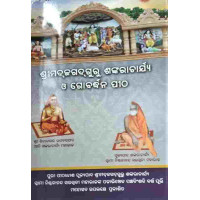 Srimad Jagadguru Shankaracharya O Govardhan Peeth Srimad Jagadguru Shankaracharya O Govardhan Peeth