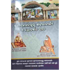 Srimad Jagadguru Shankaracharya O Govardhan Peeth