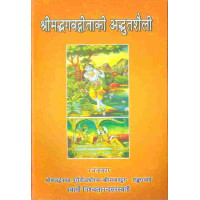 Srimadbhagabatgitaki Adbhutsaeli Srimadbhagabatgitaki Adbhutsaeli
