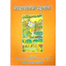 Srimadbhagabatgitaki Adbhutsaeli