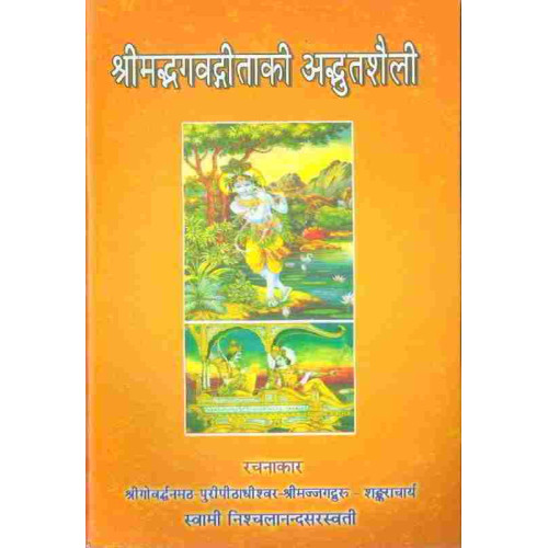 Srimadbhagabatgitaki Adbhutsaeli Srimadbhagabatgitaki Adbhutsaeli