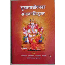 Sukhmaya Jibanka Sanatan Sidhant