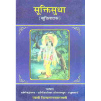 Sukti Sudha Sukti Sudha