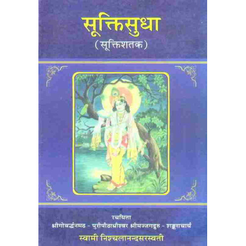 Sukti Sudha Sukti Sudha