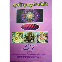Sunya Se Nyunanka Ke Asiddhi