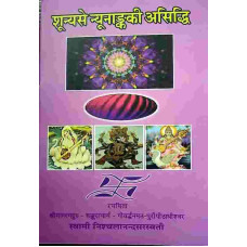 Sunya Se Nyunanka Ke Asiddhi
