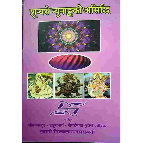 Sunya Se Nyunanka Ke Asiddhi Sunya Se Nyunanka Ke Asiddhi