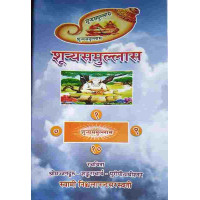 Sunyasmullas