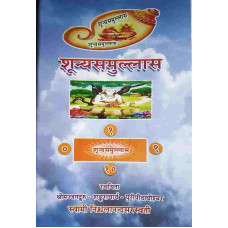 Sunyasmullas