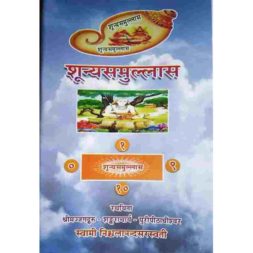 Sunyasmullas Sunyasmullas