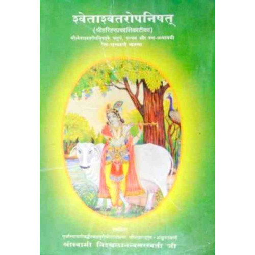 Swetaswatrpanisad I Swetaswatrpanisad I