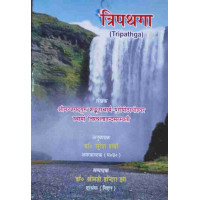 Tripathaga Tripathaga