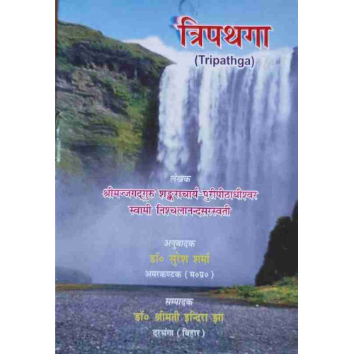 Tripathaga Tripathaga