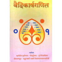 Vaidikarsaganita