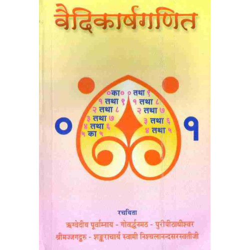 Vaidikarsaganita Vaidikarsaganita