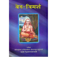 Veda Vimarsha