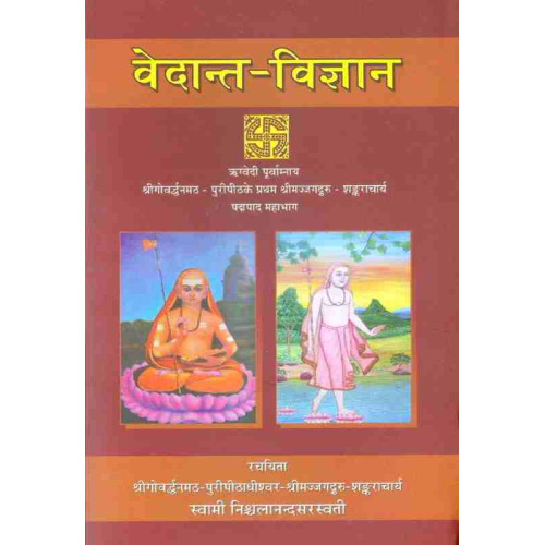 Vedanta Vigyan Vedanta Vigyan