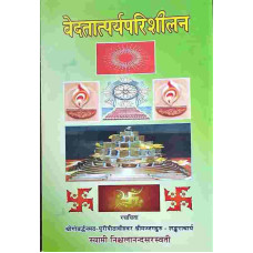Vedtatparya Parishilan