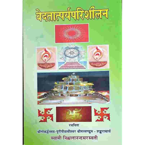Vedtatparya Parishilan Vedtatparya Parishilan
