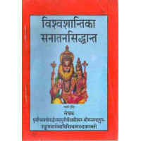 Vishva Shanti Ka Sanatana Siddhanta Vishva Shanti Ka Sanatana Siddhanta