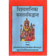 Vishva Shanti Ka Sanatana Siddhanta