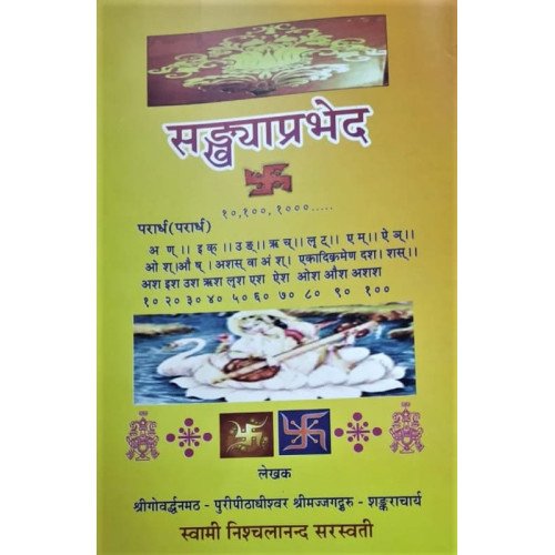 Sankhyapraved
