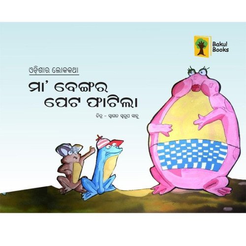Ma Bengara Peta Phatila Odia Folk Tale