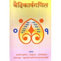 Vaidikarsaganita