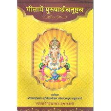 Gitamein Purushartha Chatusthaya