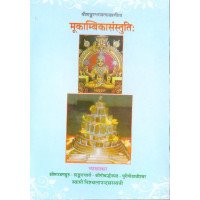 Mukambikasanstuti