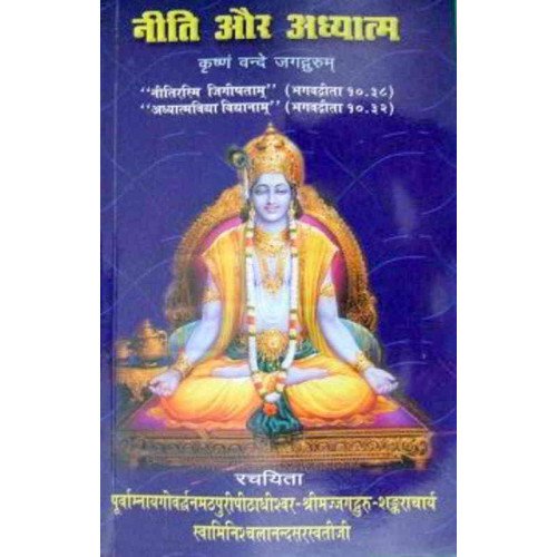 Neeti Aur Adhyatma