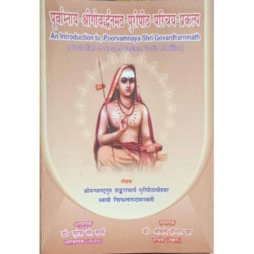 Purvamnaya Shreegovardhanamath Puri Peeth Parichaya Prakalpa