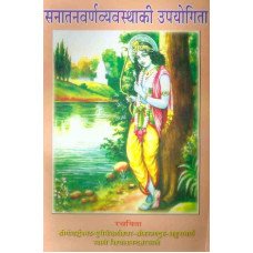 SanatanVarnByabasthaki Upayogita