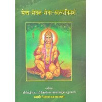Sevya Sevaka Seva Swarupvimarsha