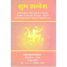 Shubh Sandesh