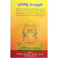 Shunyeksidhi Aur Dwuyankpaddhati
