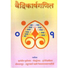 Vaidikarsaganita