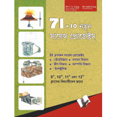 71+10 New Science Projects (Bangla) 