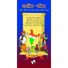 Kabir Chaura