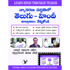 Learn Hindi Through Telugu(Telugu To Hindi Learning Course) (With Youtube AV)