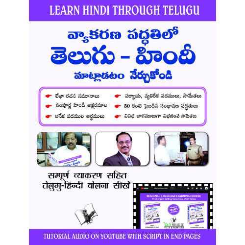 Learn Hindi Through Telugu(Telugu To Hindi Learning Course) (With Youtube AV)