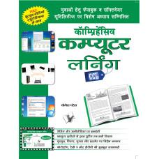 Comprehensive Computer Learning (CCL) (Hindi) (With Youtube AV)