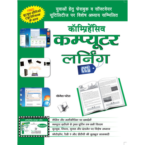 Comprehensive Computer Learning (CCL) (Hindi) (With Youtube AV)