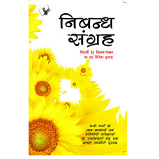 Nibandh Sangrah 