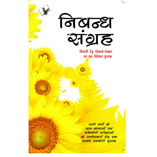 Nibandh Sangrah 