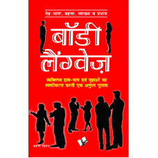 Body Language (Hindi)