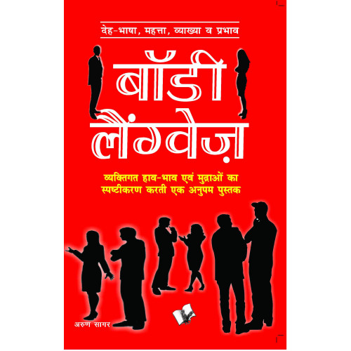 Body Language (Hindi)