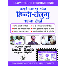 Learn Telugu Through Hindi(Hindi To Telugu Learning Course) (With Youtube AV)