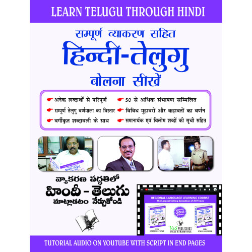 Learn Telugu Through Hindi(Hindi To Telugu Learning Course) (With Youtube AV)