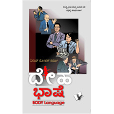 Body Language (Kannada)